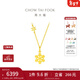 周大福閃閃雪花吊墜黃金項鏈女(工費:420計價(jià))EOF553 新年禮物 40cm 足金 約4.10g