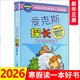 愛(ài)克斯探長(cháng)數學(xué)偵探故事書(shū)李毓佩數學(xué)故事專(zhuān)輯中國科普名家名作典藏版7-14歲三四五年級小學(xué)生課外書(shū)籍