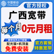 中國移動(dòng)廣西移動(dòng)寬帶辦理全省200M新安裝無(wú)線(xiàn)網(wǎng)絡(luò )套餐全省辦理 【包安裝】廣西全省100M單寬帶260元半年