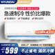 HYUNDAI韓國現代新一級能效大1.5匹冷暖空調掛機家用變頻節能省電級純銅管新能效壁掛式空調 單冷 一級能效 大1匹 順豐配送 上門(mén)安裝