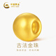 中國黃金（CHINA GOLD）貓眼小金珠黃金轉運珠男女款足金diy小配件配飾隔串珠散珠子硬金 【6顆裝約0.24g】古法金珠約0.04g-4mm