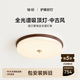 簡(jiǎn)頓普瑞護眼復古臥室燈中古侘寂風(fēng)胡桃木設計感圓形主臥吸頂燈具 64W 15㎡內適用 5120lm 三色款