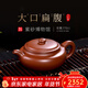 百年利永 宜興純全手工紫砂壺原礦大紅袍大口扁腹壺功夫茶具泡茶壺270cc
