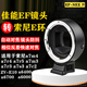 EF-NEX轉接環(huán)佳能EF單反鏡頭轉索尼E卡口a7m4/r5/r4/m3/m2 a6400 a6600 zv-e10二代鏡頭卡口適配器 【EF-NEX Ⅳ】四代索尼E口轉接環(huán)