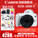 佳能（Canon） EOS 200D二代 200d2代單反相機入門(mén)單反vlog迷你單反數碼照相機 200DII白色拆單機+佳能小痰盂人像鏡頭套裝 套餐一【128G內存卡~抗震防雨包~Vlog套裝】