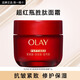 玉蘭油（OLAY）護膚品女大紅瓶塑顏金純抗皺補水保濕滋潤緊致爽膚化妝品生日禮物 超紅瓶面霜17g