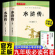 水滸傳上下2冊 九年級下冊必讀推薦閱讀書(shū)目原版無(wú)刪減完整版青少年版初中生初三課外書(shū)適用人教版(送核心考點(diǎn)手冊)