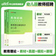 山香教育 2026幼兒園教師招聘考試用書(shū) 學(xué)前教育 教育基礎知識 幼兒園 教材  歷年真題解析及預測卷  幼師編制  幼兒園教師考編制用書(shū)學(xué)前教育學(xué) 心理學(xué) 【教育理論基礎?幼兒園】教材+歷年真題