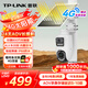 普聯(lián)（TP-LINK）雙攝800萬(wàn)終身永久免流量4G太陽(yáng)能監控攝像頭監控器360度無(wú)死角帶夜視全景全彩家用室外戶(hù)外免插電
