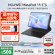 華為平板電腦MatePad 11.5