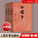 紅樓夢(mèng)上中下大字本 護眼版 曹雪芹庚辰本程甲本中國藝術(shù)研究院紅樓夢(mèng)研究所四大名著(zhù)程高刻本