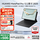 華為平板電腦MatePad Pro12.2英寸2025新款 雙層OLED高刷2.8K全面屏影音娛樂(lè )繪畫(huà)創(chuàng  )作辦公學(xué)生學(xué)習平板 標準版丨飛天青 12+512GB WiFi 官方標配+【下單好禮】