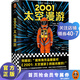 【現貨包郵】2001：太空漫游（永恒不朽的科幻經(jīng)典，世界公認“一生bi讀”的科幻神作。）外國科幻小說(shuō)