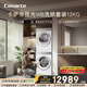 卡薩帝（Casarte）攬光WB洗烘套裝 12KG滾筒洗衣機全自動(dòng)+12KG雙擎熱泵烘干機? 光等離子 家電國家補貼 12LWB+12FWB