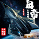 活石南天門(mén)計劃戰機模型白帝空天戰機飛機模型起落架可收男生生日禮物 【豪華手提禮盒】16處可動(dòng)+合金支架+高端白帝戰機 男孩玩具8-14歲升學(xué)兒童玩具2026火的玩具黑科技
