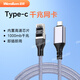 溫聯(lián)USB3.0網(wǎng)線(xiàn)轉typec轉網(wǎng)線(xiàn)RJ45網(wǎng)口轉水晶頭筆記本c口網(wǎng)線(xiàn)轉換器電腦手機連接路由器千兆高速網(wǎng)絡(luò )線(xiàn) 2米 Type-c千兆網(wǎng)卡