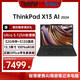 ThinkPad  聯(lián)想X13 全新AI商務(wù)辦公筆記本電腦 定制：酷睿Ultra5-125H 32G 512G AI PC輕薄本(曬單贈包鼠）