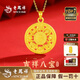 老鳳祥黃金項鏈女士款足金八寶羅盤(pán)吊墜純金生日情人節禮物送女友老婆 足金吊墜（金重約1.4g）贈銀鏈