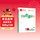 【2026春季】全品作業(yè)本 8八年級數學(xué)下冊人教版 課本教材同步必刷題天天練課后練習冊