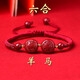 騰涵2026年朱砂紅繩手鏈馬年女屬豬蛇虎龍解本命年男十二生肖六合手串 酒紅手繩屬馬羊