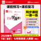 全品（CANPOINT）全品學(xué)練考七年級下冊上冊同步練習冊 語(yǔ)文數學(xué)英語(yǔ)習題天天練 初一課后鞏固練習 七下-英語(yǔ)【人教單選版】26春新版