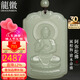 龍徽珠寶和田玉本命佛吊墜八大守護神阿彌陀佛淺青玉吊墜男款生日禮物