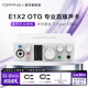 TOPPING拓品E1x2 OTG E2x2 OTG E4x4 E8x8 數碼直播聲卡 電腦手機直播錄音混音 E1x2 OTG白色