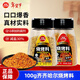 草原紅太陽(yáng)齊齊哈爾燒烤料（原味）100g*1瓶 燒烤料烤肉蘸料原味花生碎干碟