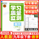 2026春新版 學(xué)習質(zhì)量監測九年級數學(xué)下冊人教版 初三數學(xué) 九年級下冊數學(xué)教材同步練習冊質(zhì)量檢測書(shū)+卷