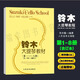 正版鈴木大提琴1-8冊教材附CD（合訂本）少年初學(xué)基礎入門(mén)練習曲 鈴木大提琴1-8冊【合訂本】