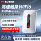 飛毛腿移動(dòng)隨身無(wú)線(xiàn)wifi支持5G/4G設備上網(wǎng)寶隨行網(wǎng)絡(luò )便攜免插卡電腦車(chē)載筆記本全國通用流量2026新升級 【旗艦充電款】3千毫安高續航-wifi6穩定高速網(wǎng) 適用華為聯(lián)想中興蘋(píng)果5G/4G等設備