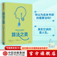 算法之美 指導工作與生活的算法 布萊恩克里斯汀 著(zhù) ChatGPT AIGC    中信出版社圖書(shū)