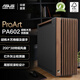 華碩（ASUS）ProArt創(chuàng  )藝國度PA602機箱 強力散熱/紅外灰塵檢測/免工具拆裝/電源按鍵鎖 PA602 胡桃木藝版 鐵韻 PA602機箱