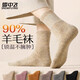 雪中飛羊毛加厚襪子冬季保暖中筒襪老人防寒厚女士毛圈襪