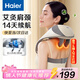 海爾（Haier）頸椎按摩器按摩披肩按摩儀頸椎肩頸斜方肌腰頸部按摩器生日情人節禮物實(shí)用送爸媽女朋友HHZ-J503Z