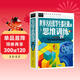 常春藤-世界名校優(yōu)等生都在做的思維訓練學(xué)生版課外閱讀書(shū) 科普書(shū) 益智游戲書(shū) 兒童百科書(shū)籍