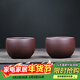 京峰閣 茶具茶杯宜興紫砂老紫泥福圓品茗杯 全手工主人杯茶盞茶碗小杯 方艷玲老紫泥福圓對杯 70ml
