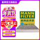 曼牌濾清器（MANNFILTER）CUK23072/CUK2358空調濾芯格適用雅閣思域CRV歌詩(shī)圖哈弗H6艾力紳