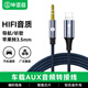 畢亞茲 車(chē)載AUX音頻線(xiàn) 轉接線(xiàn)適用iPhone14/13/12/X手機 Lightning轉3.5mm轉接頭1.2米 P52