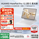 華為平板電腦MatePad Pro12.2英寸【國家補貼】雙層OLED高刷2.8K全面屏娛樂(lè )辦公學(xué)生學(xué)習平板2024款 柔光版丨宣白 12+512GB WiFi 官方標配+【下單好禮】