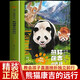 【官方正版】熊貓康吉的遠行 四川教育出版社 蔣林 孩子你終將長(cháng)大 康吉的旅行布袋 二月謠紅裳 中國好書(shū)方冠晴 三四五六年級小學(xué)生紅色閱讀推薦8-14歲經(jīng)典閱讀 天道漫畫(huà)版 讀者點(diǎn)醒卷 一句話(huà)點(diǎn)醒孩子 