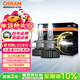 歐司朗（OSRAM）火影者PRO汽車(chē)LED大燈H7遠近光車(chē)燈一對【6000K超亮聚光】12V/30W