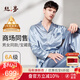 絲界商場(chǎng)同款重磅真絲睡衣男100%桑蠶絲情侶家居服衣褲套裝新年禮物