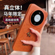 鑒百伊 適用華為mate80pro手機殼新款mate80promax馬年全包防摔保護套mate70高級華為mate60pro+皮質(zhì)外殼 【星宇橙+小馬配件】立體皮紋*馬上有錢(qián)*耐臟防摔 華為Mate80