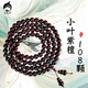 逍遙游正宗印度小葉紫檀滿(mǎn)正品金星小葉紫檀手串108顆8mm