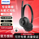 飛利浦頭戴式藍牙話(huà)務(wù)耳機客服帶麥克風(fēng)二合一智能降噪電腦無(wú)線(xiàn)耳麥高續航網(wǎng)課會(huì )議辦公商務(wù)英語(yǔ)聽(tīng)力耳機 SHM5108 雙耳 藍牙5.3