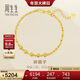 周生生新年黃金手鏈 足金車(chē)花圓珠蹦迪珠手鏈93853B計價(jià) 18厘米3.7克
