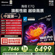 海信電視E7Q 75英寸 信芯芯片H6超頻版 黑曜屏Pro 2600分區 國家補貼 世界杯電視75E7Q e7npro升級 75英寸