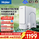 海爾（Haier）出品Leader凈水器鮮活水1000G凈水器家用大通量雙出水5年長(cháng)效RO反滲透凈水機LRO10H10-2U1