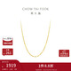 周大福 時(shí)尚水波鏈 18K金項鏈/素鏈 45cm E121035